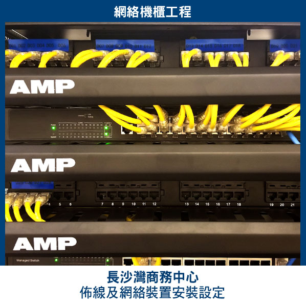 網絡佈線及安裝網絡裝備